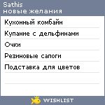 My Wishlist - sathis