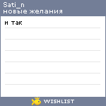 My Wishlist - sati_n