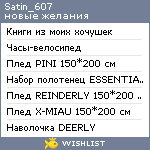 My Wishlist - satin_607