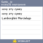 My Wishlist - satin_jc