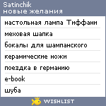 My Wishlist - satinchik