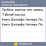 My Wishlist - satinchik1