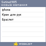 My Wishlist - satine1985