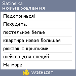 My Wishlist - satinelka