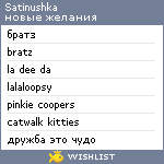 My Wishlist - satinushka