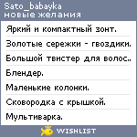 My Wishlist - sato_babayka