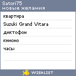 My Wishlist - satori75