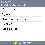 My Wishlist - satorik