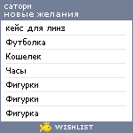 My Wishlist - satory_tyan