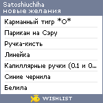 My Wishlist - satoshiuchiha