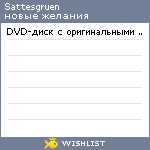 My Wishlist - sattesgruen