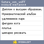 My Wishlist - satura_von_wolff