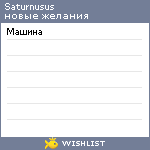 My Wishlist - saturnusus