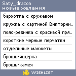 My Wishlist - saty_dracon