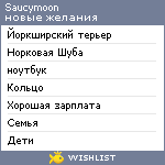 My Wishlist - saucymoon