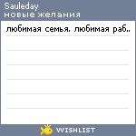 My Wishlist - sauleday