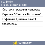 My Wishlist - saulevika