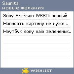 My Wishlist - saunita