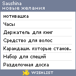 My Wishlist - saushina