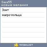 My Wishlist - sava55