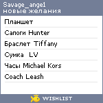 My Wishlist - savage_ange1