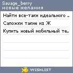 My Wishlist - savage_berry
