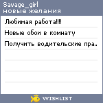 My Wishlist - savage_girl