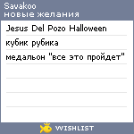 My Wishlist - savakoo