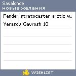 My Wishlist - savalonde