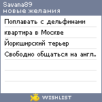 My Wishlist - savana89