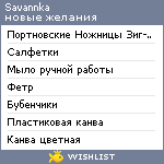 My Wishlist - savannka