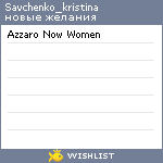 My Wishlist - savchenko_kristina