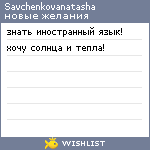 My Wishlist - savchenkovanatasha