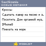 My Wishlist - savchkseniia