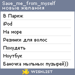 My Wishlist - save_me_from_myself