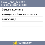 My Wishlist - save_one_breath