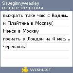 My Wishlist - saveginnyweasley