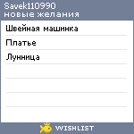 My Wishlist - savek110990