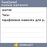 My Wishlist - saveljaveol