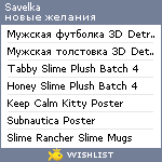 My Wishlist - savelka