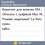 My Wishlist - savelo4ka