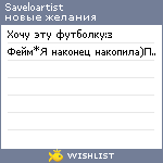 My Wishlist - saveloartist