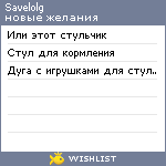 My Wishlist - savelolg