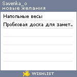 My Wishlist - savenka_o
