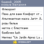 My Wishlist - savenok_2005