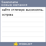 My Wishlist - savenoname