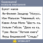 My Wishlist - saveseasoul