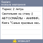 My Wishlist - saviaro