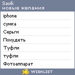 My Wishlist - savik