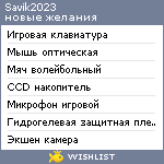 My Wishlist - savik2023